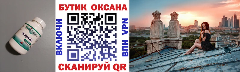 Бутират оксана  купить наркотики сайты  Мариинский Посад 